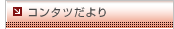 �R���^�c�����