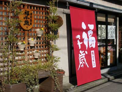 fukuchitose1