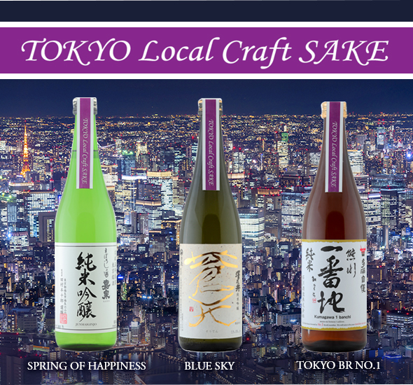 Tokyo Local Craft SAKE springu of happiness BLUE SKY TOKYO BR No.1