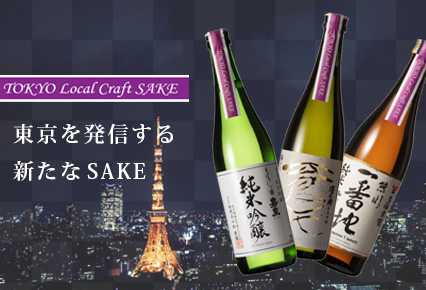 TOKYO Local Craft SAKE